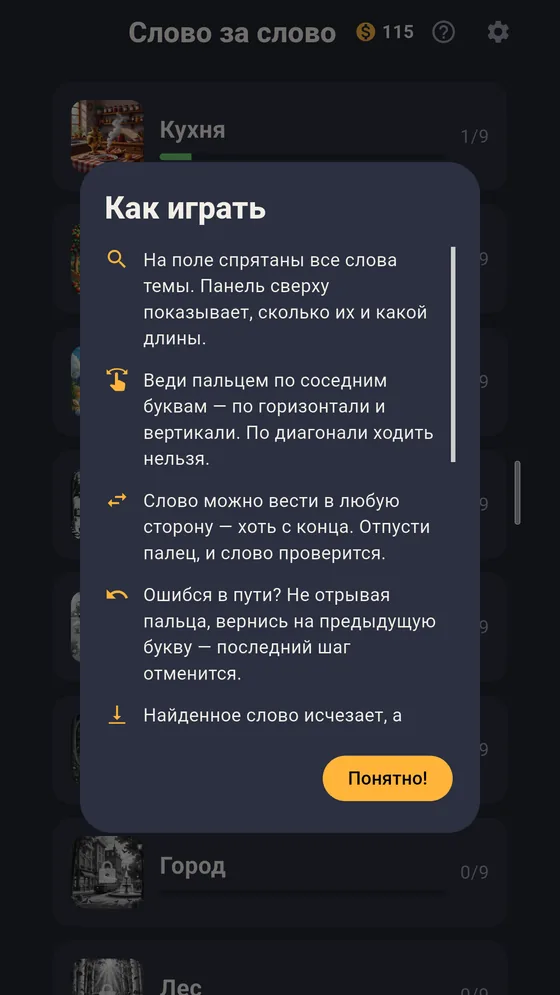 Окно правил: как соединять буквы и находить слова